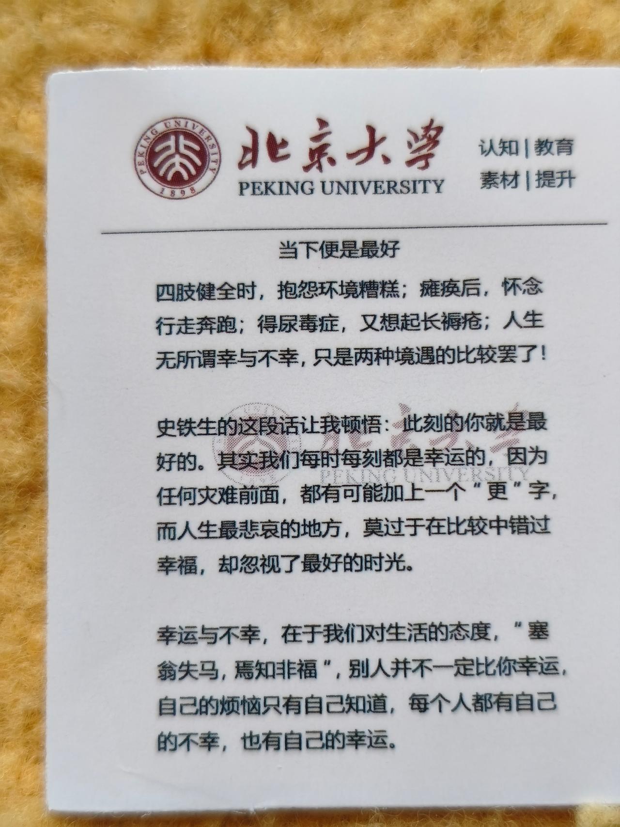 经典语录
 
当下便是最好
 
四肢健全时，抱怨环境糟糕；瘫痪后，怀念行走奔跑；