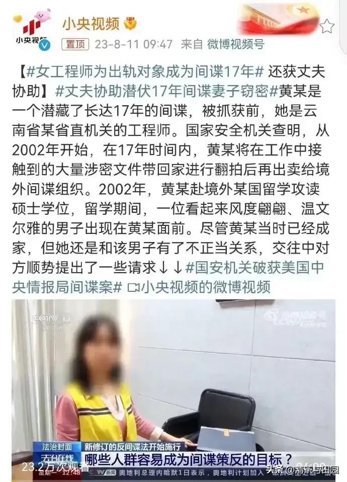 国安局抓住了两个女间谍！一个是云南省某机关工作人员，一个是军工企业的重要工作人员