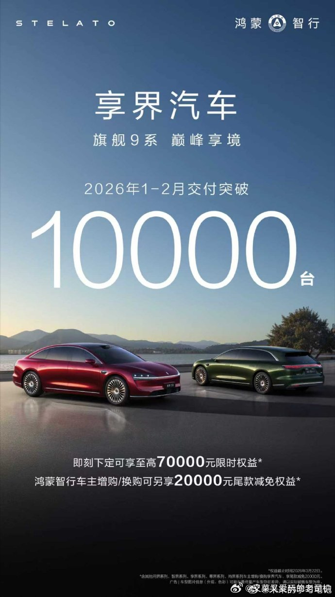 享界2月交付4627台，1-2月交付突破一万台2月的交付量足以说明享界的品牌也慢