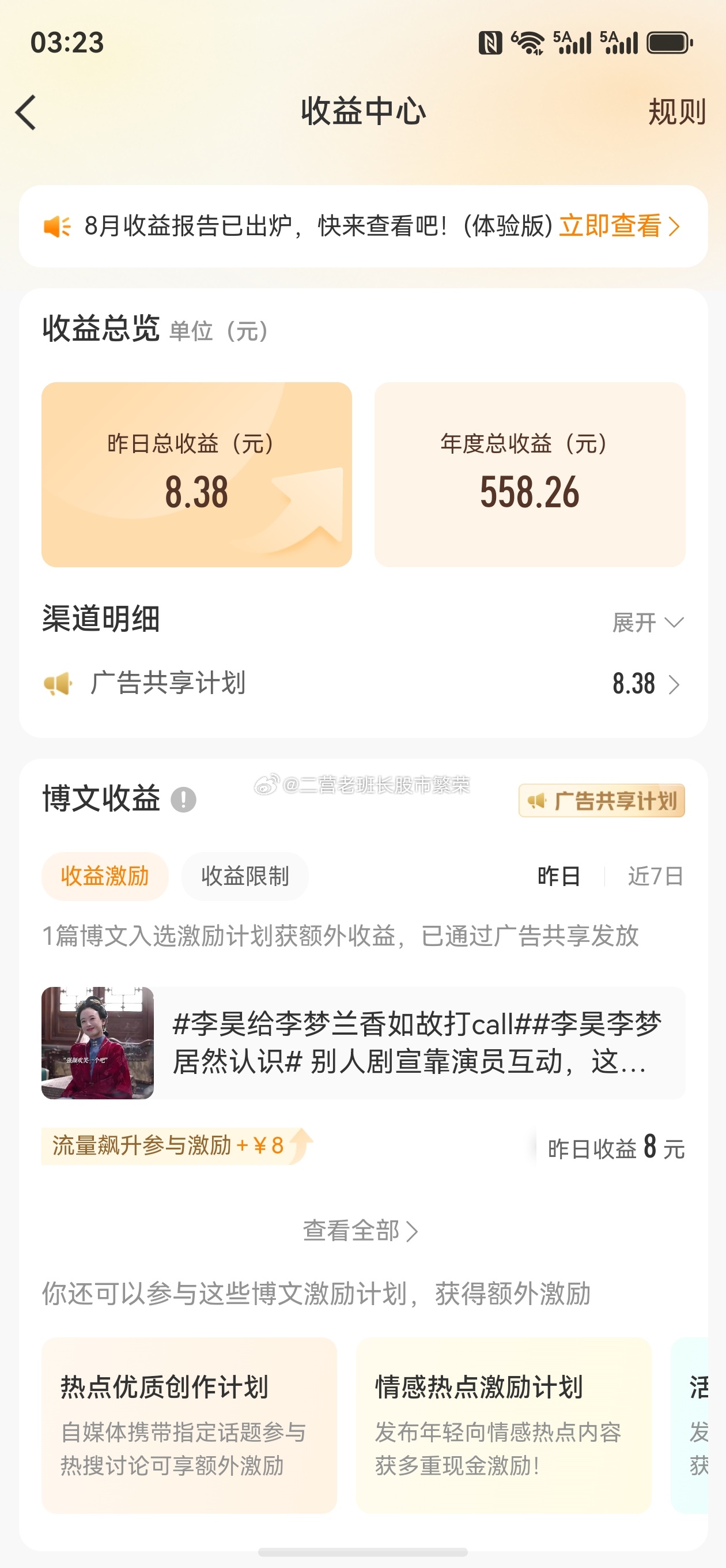股票微博 老铁是铁粉的铁，虽然现在铁在变少，还铁的朋友多点赞哈，点赞够数才有奖励