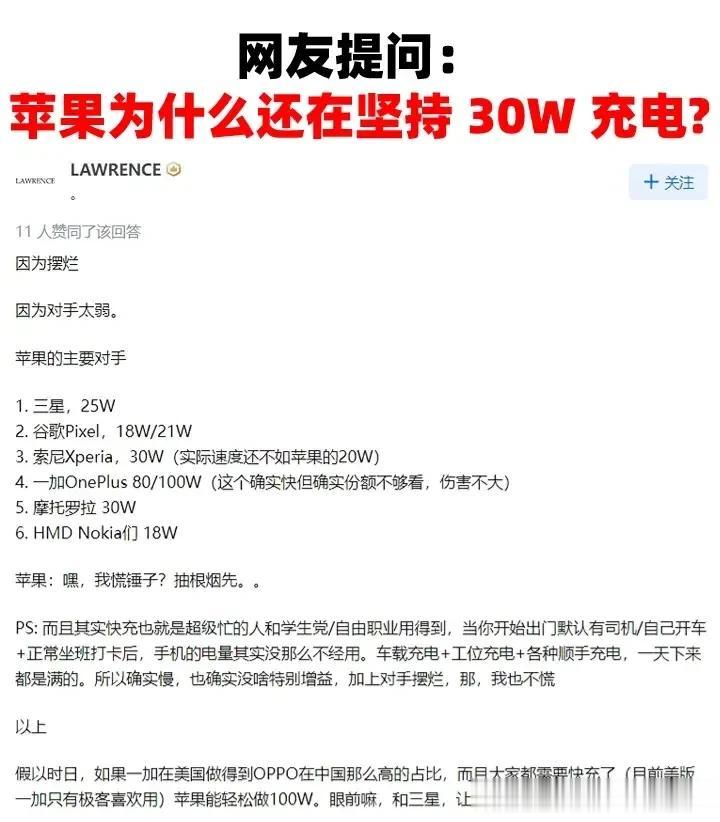 网友关于苹果为什么还在坚持30W充电的回答，有点扎心啊！ ​​​