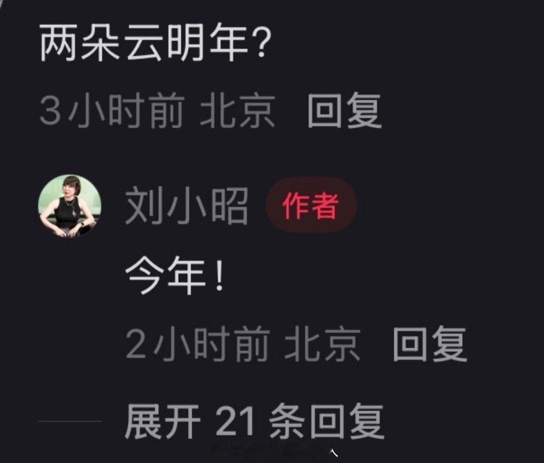 制片人说王源和文淇的我看见两朵一样的云今年要来了，不会是参加春节档吧？！ 