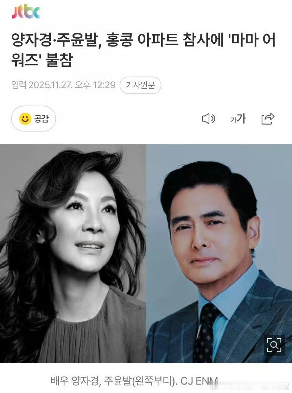 多名艺人不出席香港mama杨紫琼、周润发等不会出席香港MAMA 