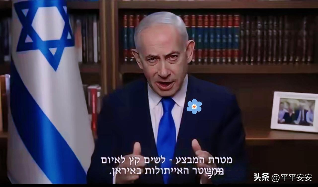 以色列总理内塔尼亚胡发表电视讲话：

内塔尼亚胡：以美联合行动是铲除伊朗恐怖政权