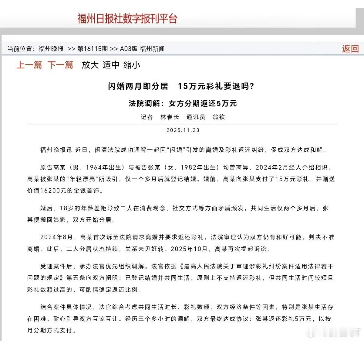 又一女性利用婚姻创业成功。

“闪婚2个月即分居，15万彩礼能退吗？”
离异后的