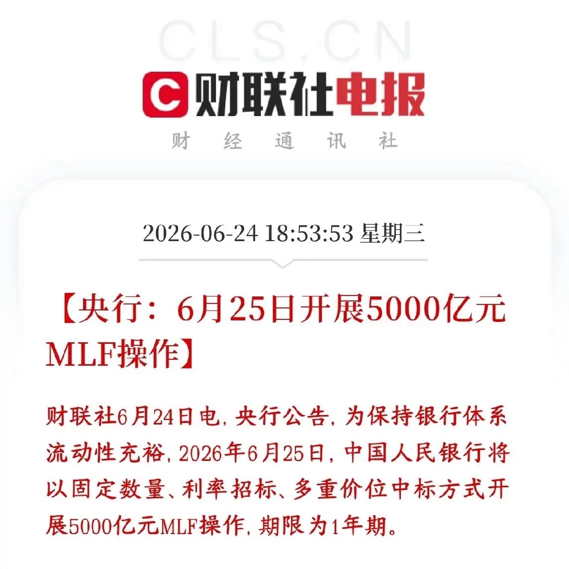 A股盘后，央行释放超预期的利好消息，明天行情稳了6月25日，央行要拿出5000亿