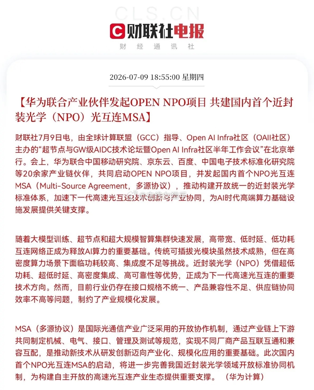 深夜重磅！华为又放大招了晚间9点15分，财联社又传来了一条大利好消息，今日在北京