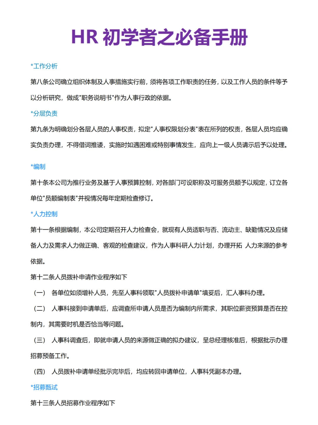 HR初学者之必备手册