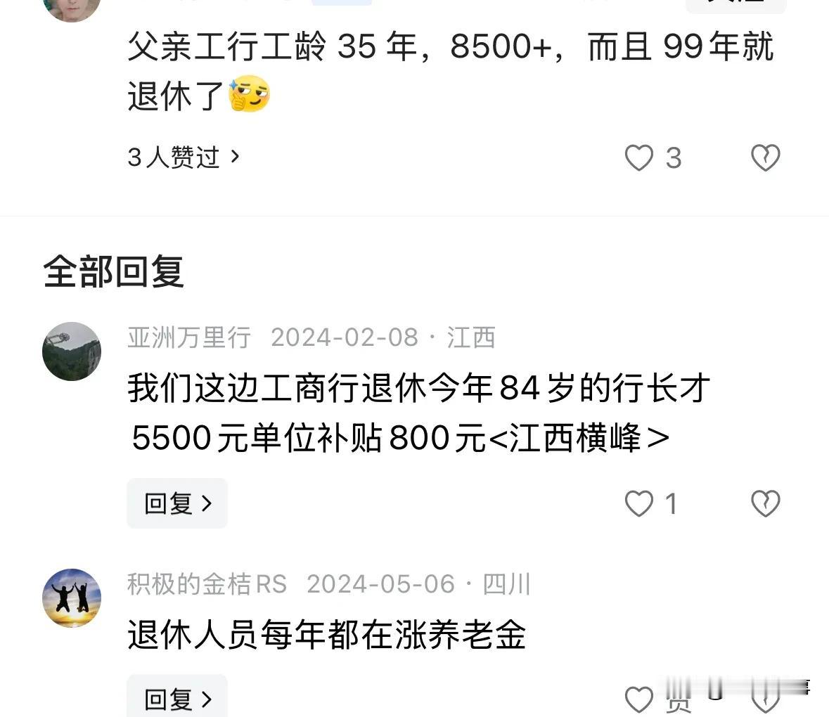 全国各地工商银行退休金：
1、贵州，工行2022年11月退，40年不到7仟元。年