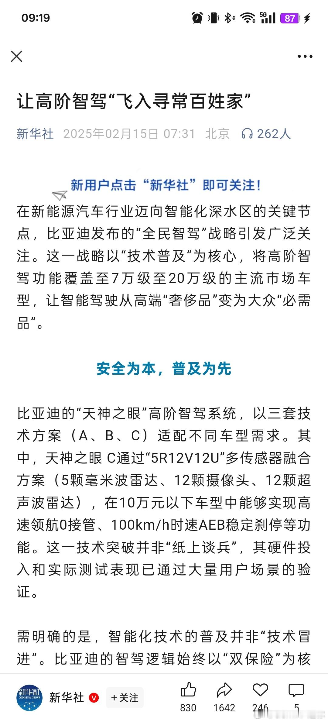 拿着人民网的“广告”当权威真没啥意思，看看新华社发的「让高阶智驾“飞入寻常百姓家