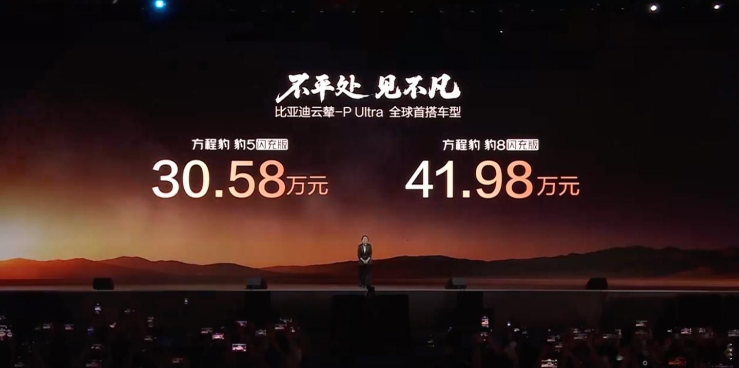 方程豹豹5和豹8的价格来了。豹5是30.58万，豹8是41.98万。限时版豹5是