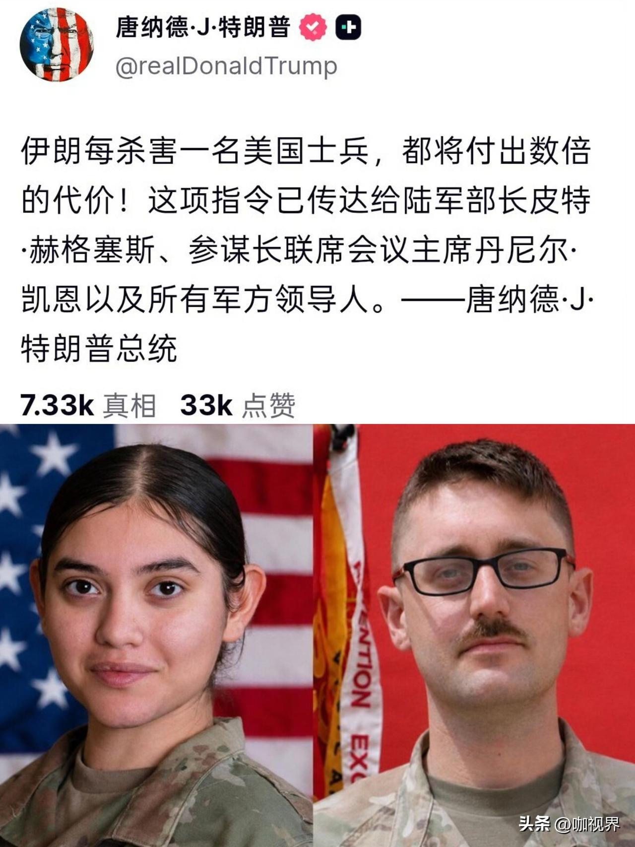 美军公布2名士兵阵亡，在约旦空军基地遭袭身亡！二人分别是25岁的陆军中尉费汉，于