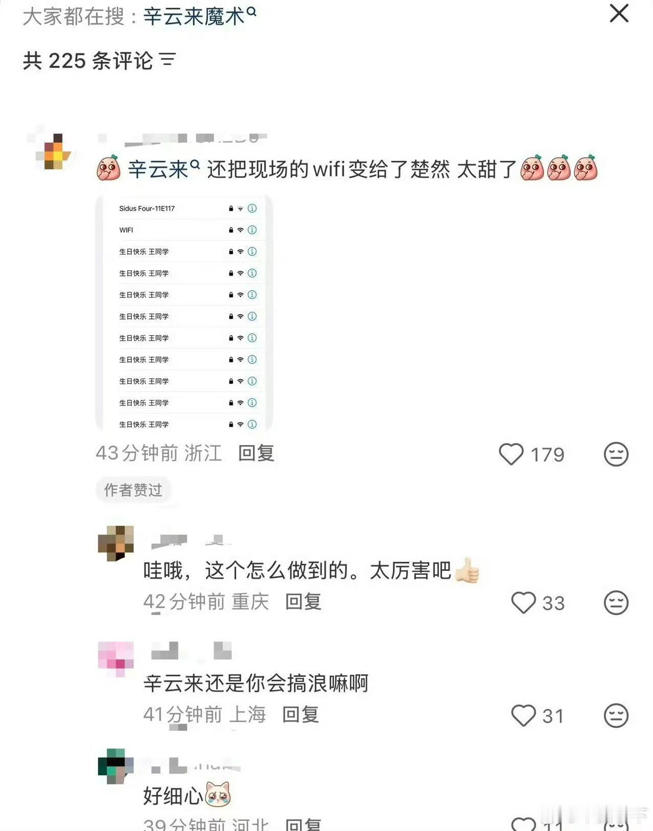辛云来改wifi名字给王楚然庆生辛云来生日快乐王同学辛云来改wifi名字给王楚然