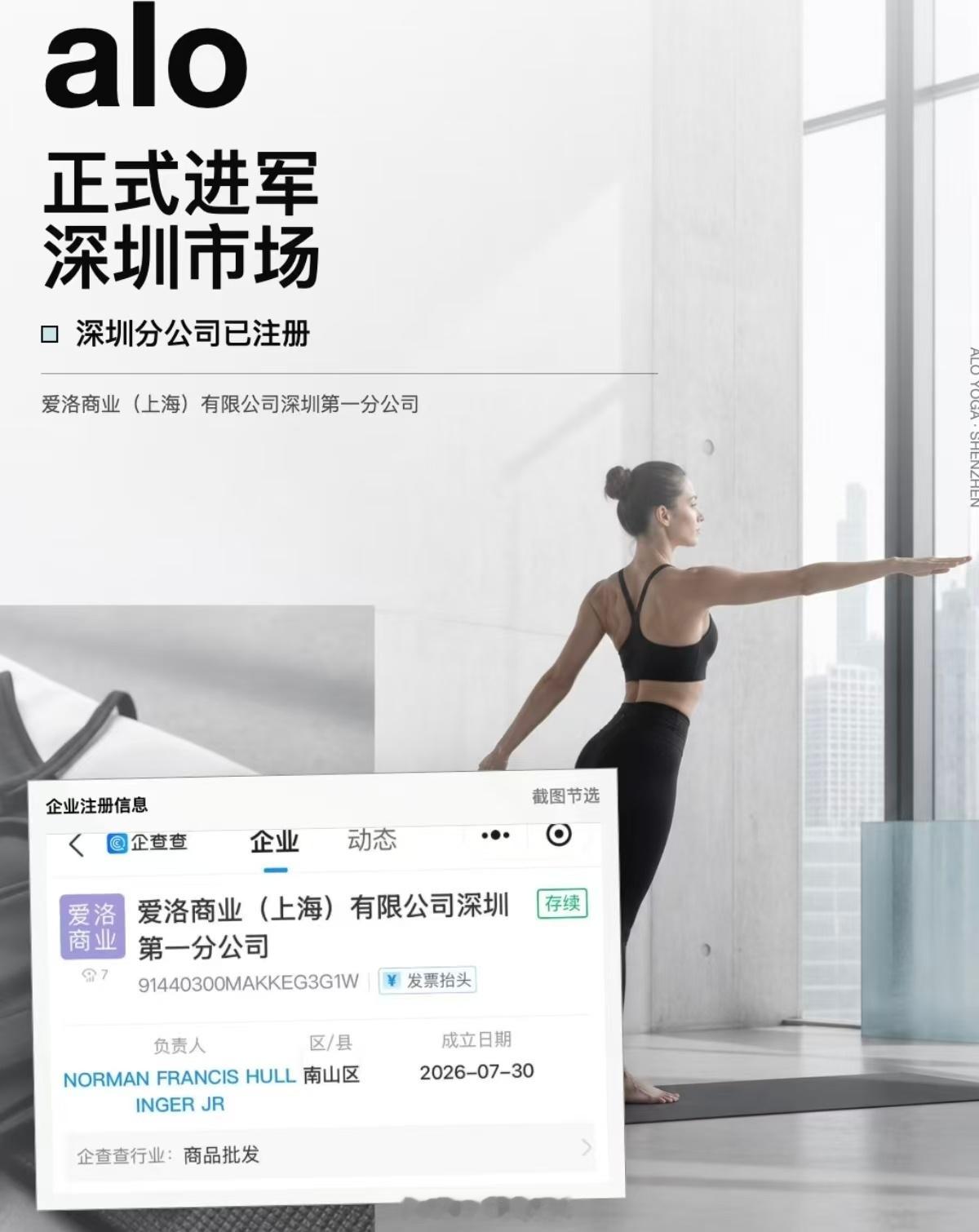 alo开在深圳了 ，要和lululemon在深圳湾万象城打擂台战？还是留在万象天