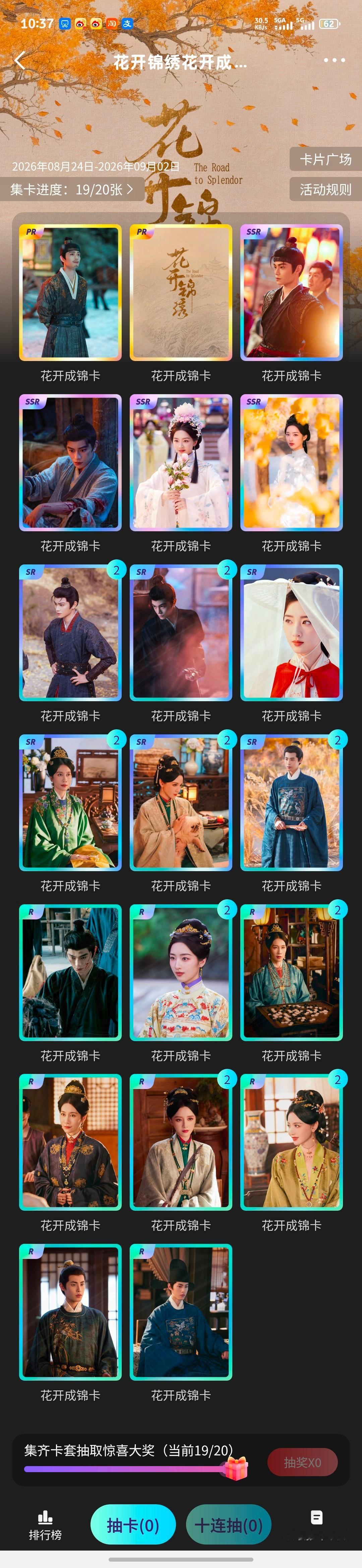 花开锦绣[超话] 换卡换卡还差最后一张[爱慕] ​​​