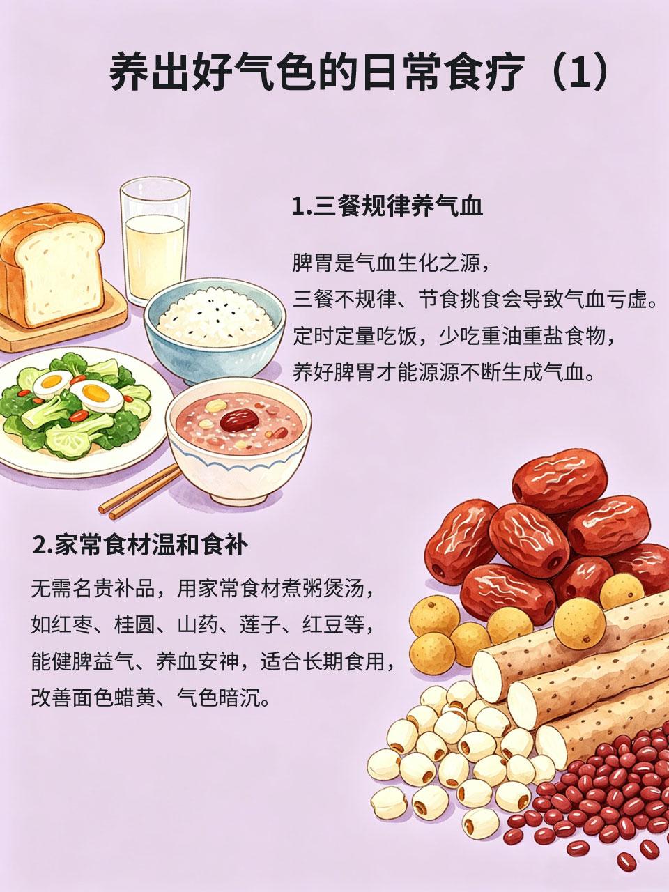 气血不足易疲惫？日常食疗养出好气色
女性最常见的问题就是气血不足，经常浑身疲惫、