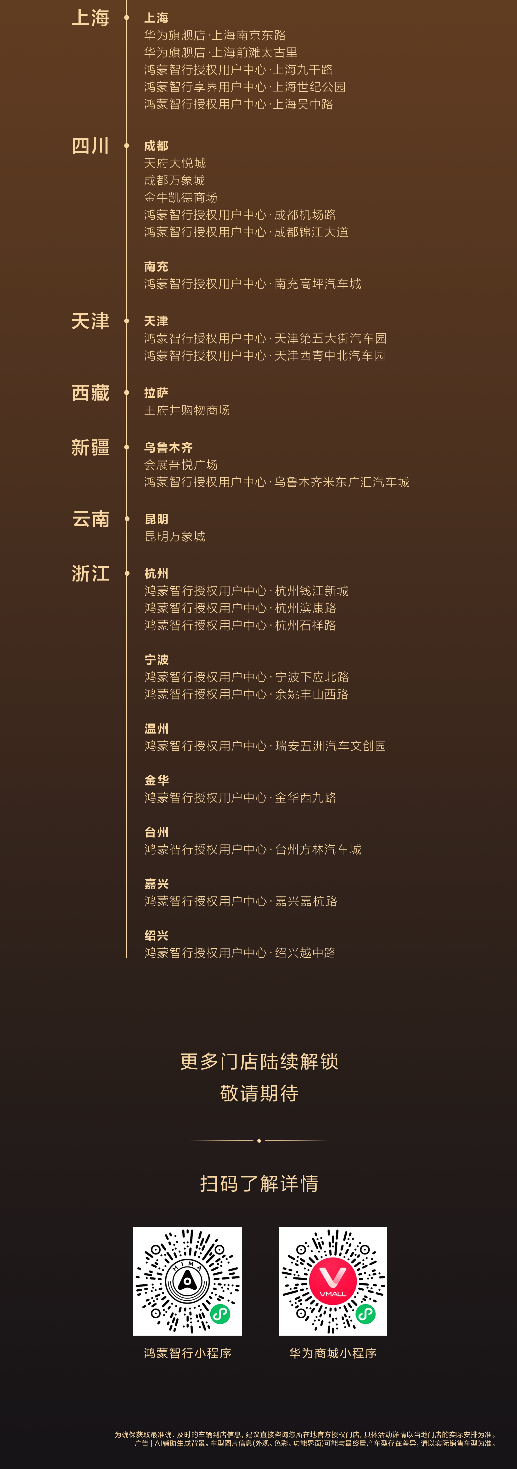 享界g9  全国门店陆续展车到位，从数量来说，还远远没有全部覆盖，这样的情况下，