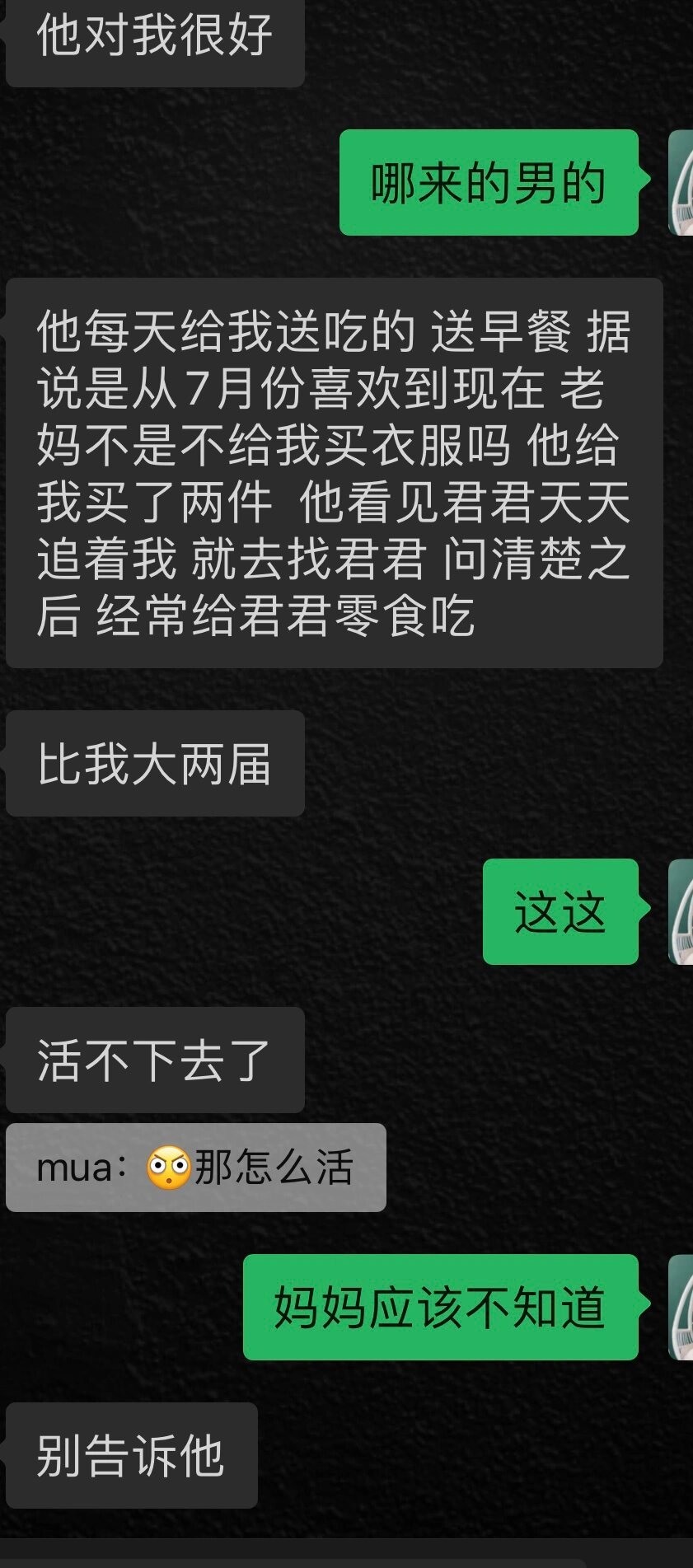 初一妹妹有早恋的苗头 ​​​