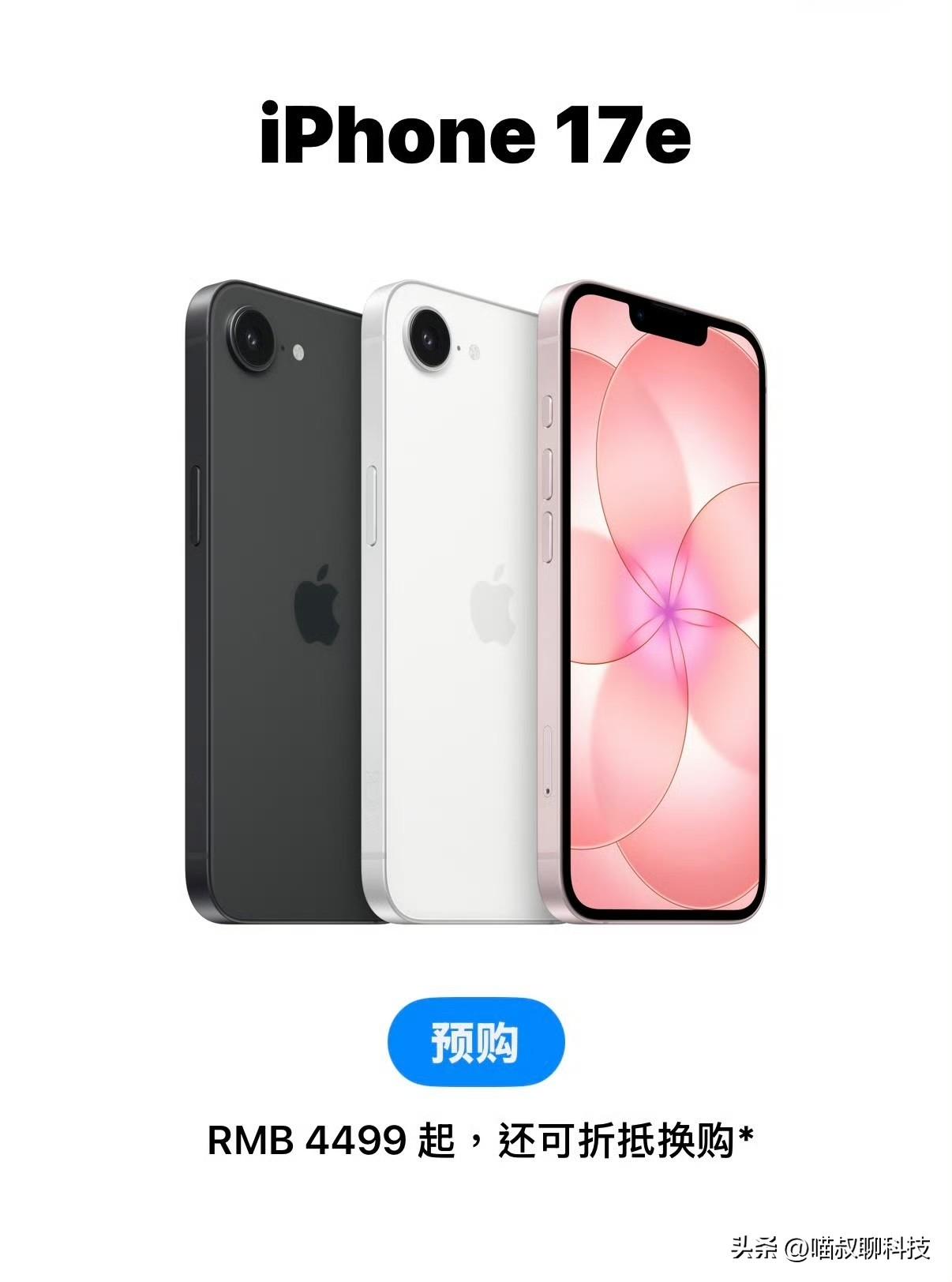 没想到苹果产品居然也出现了性价比~

4499 元起的iPhone 17e，