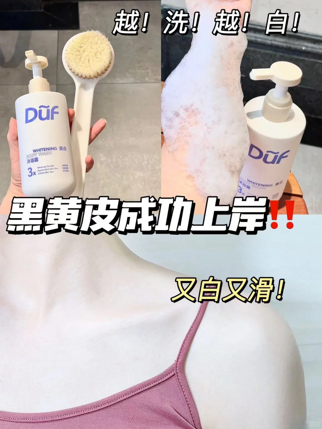 谢谢美白沐浴露❗让我轻松拥有嫩白皮！