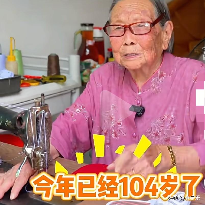 浙江温州104岁的夏林香老人，即使104岁了，还是闲不下来，梳妆打扮、做饭收拾样