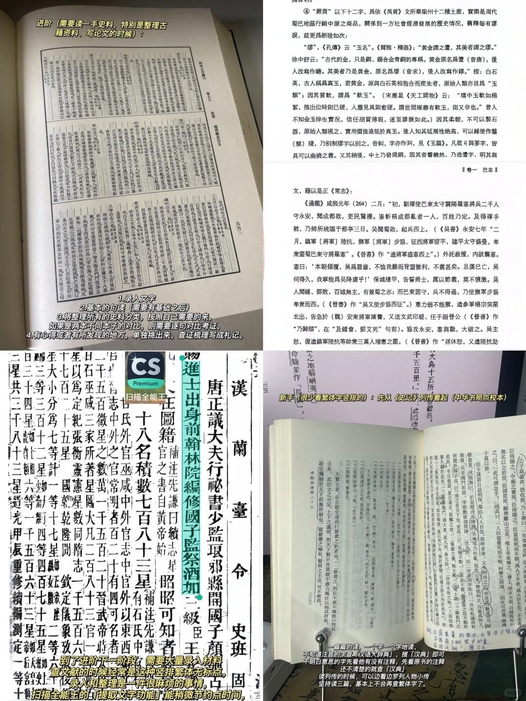 读书日常PLOG||古籍阅读实用指南（个人经验）