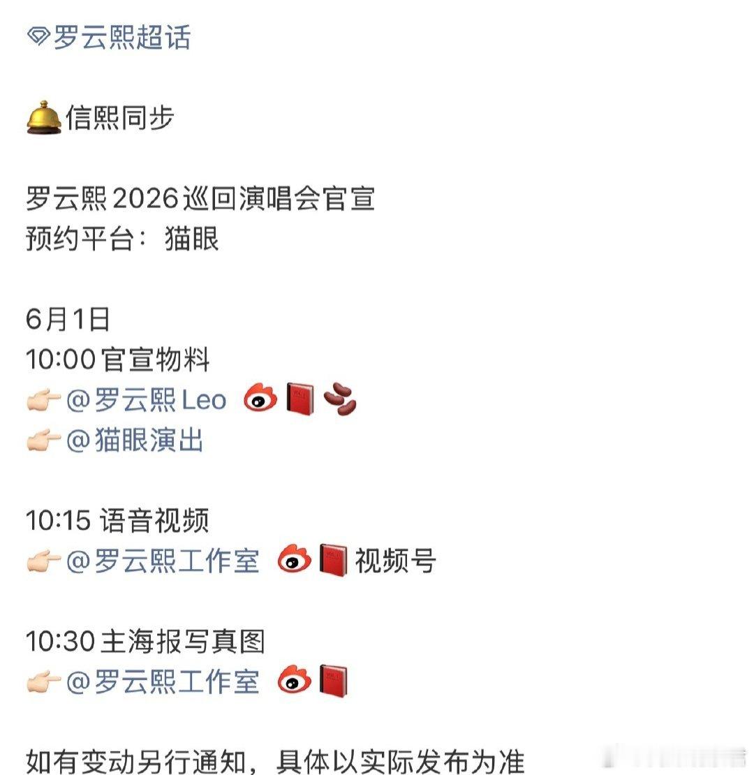 罗云熙2026巡回演唱会明天官宣，有官宣物料语音视频主海报写真图，你期待吗？ 