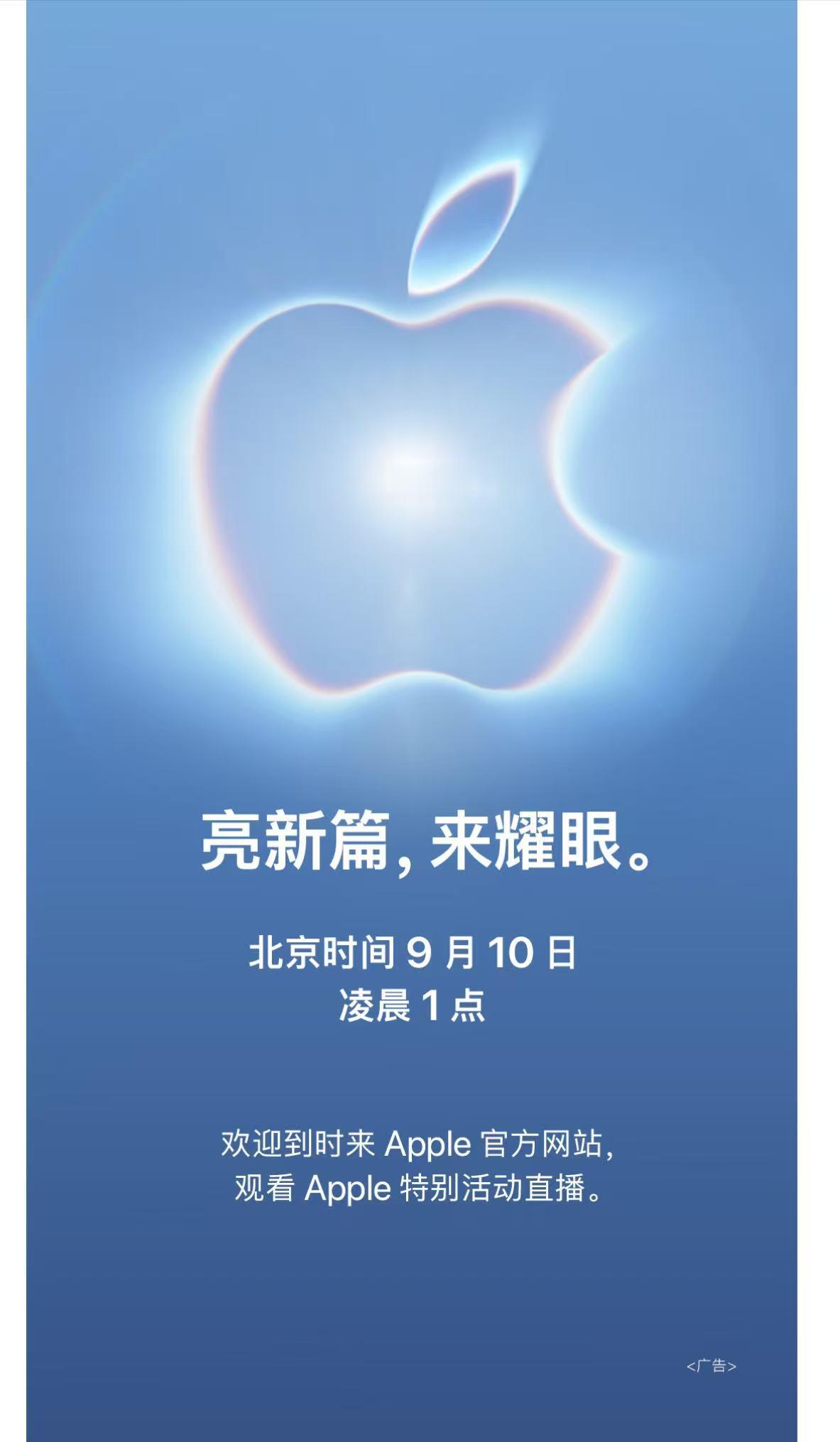 早啊，苹果发布会定档9月10日 ​​​