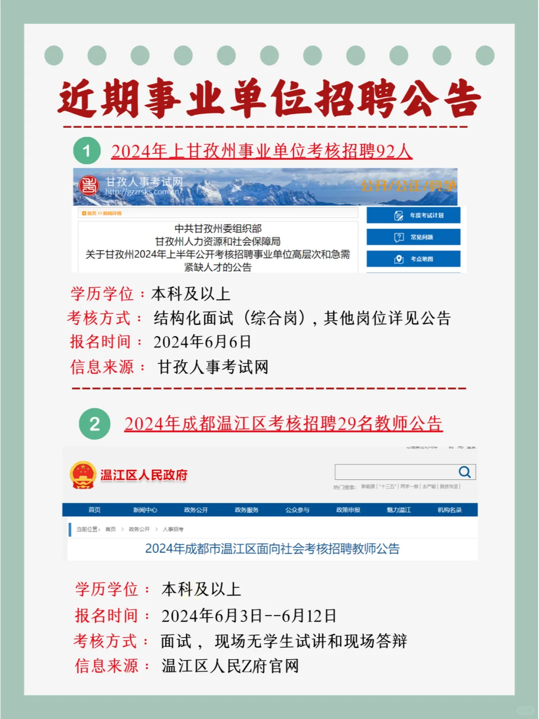 全编制，近期四川事业单位招聘公告