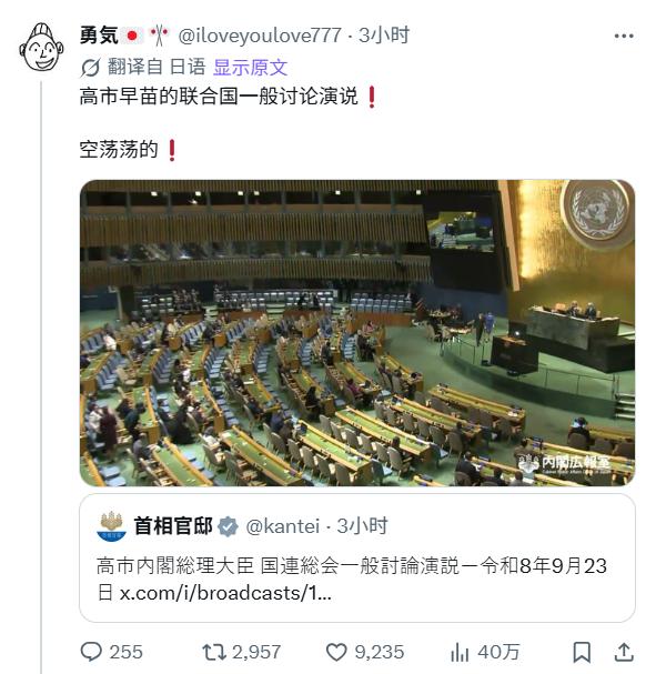 哦豁！轮到高市早苗联大演讲时，会场人都快走光了。

有人解释：之所以会场人少，席