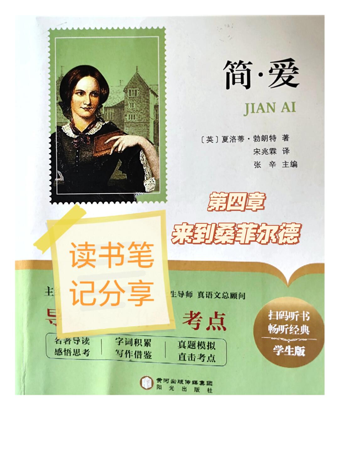 《简·爱》读书笔记分享✍✍第4章