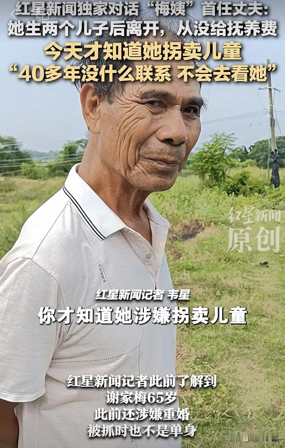 “梅姨”第一任丈夫老张表示，知道她这人心比较狠，人比较懒，但是没想到这么坏，竟然