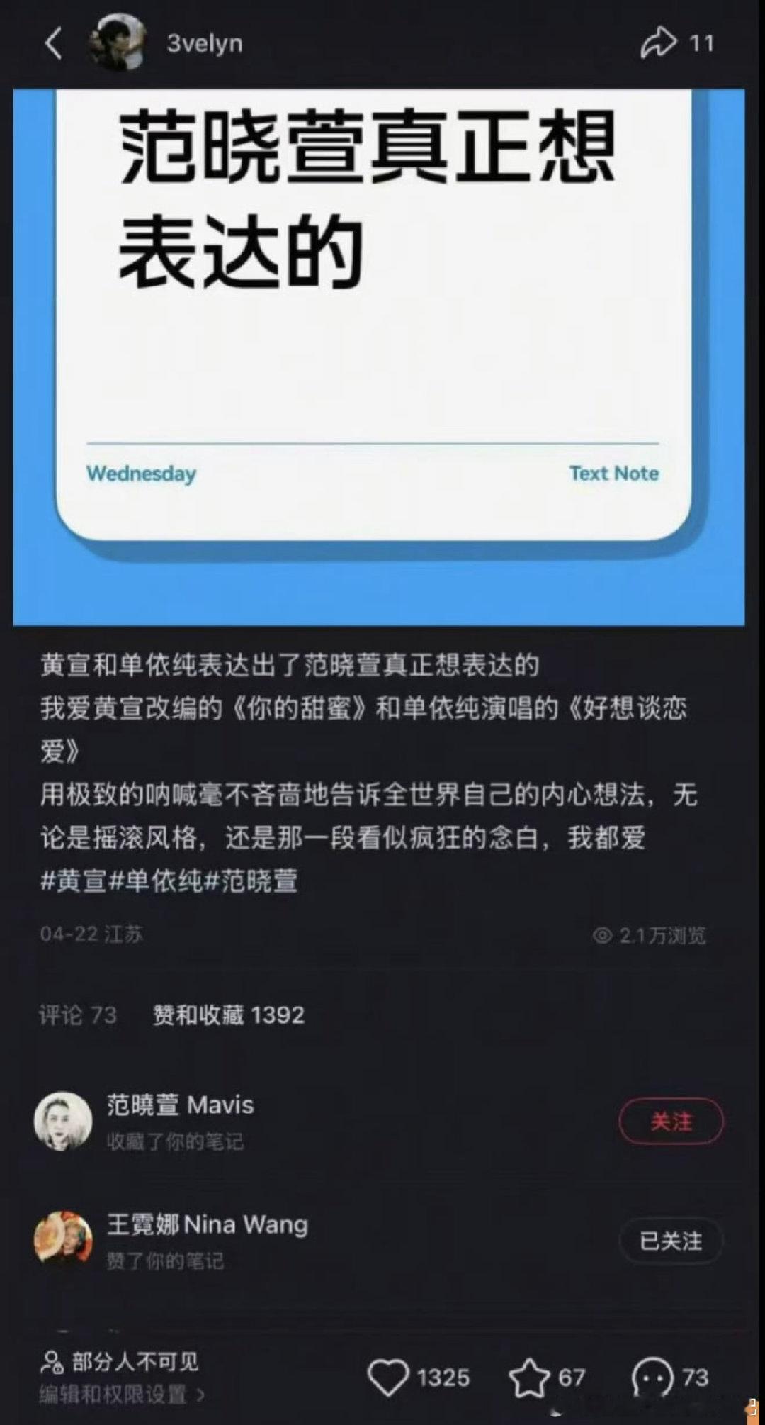 范晓萱收藏了黄宣单依纯翻唱改编的笔记范晓萱收藏了单依纯黄宣翻唱改编帖子面对外界对