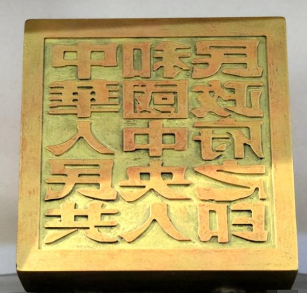 1949年，周总理决定让张樾丞篆刻开国大印。可没想到，事成之后，张樾丞还留了手绝