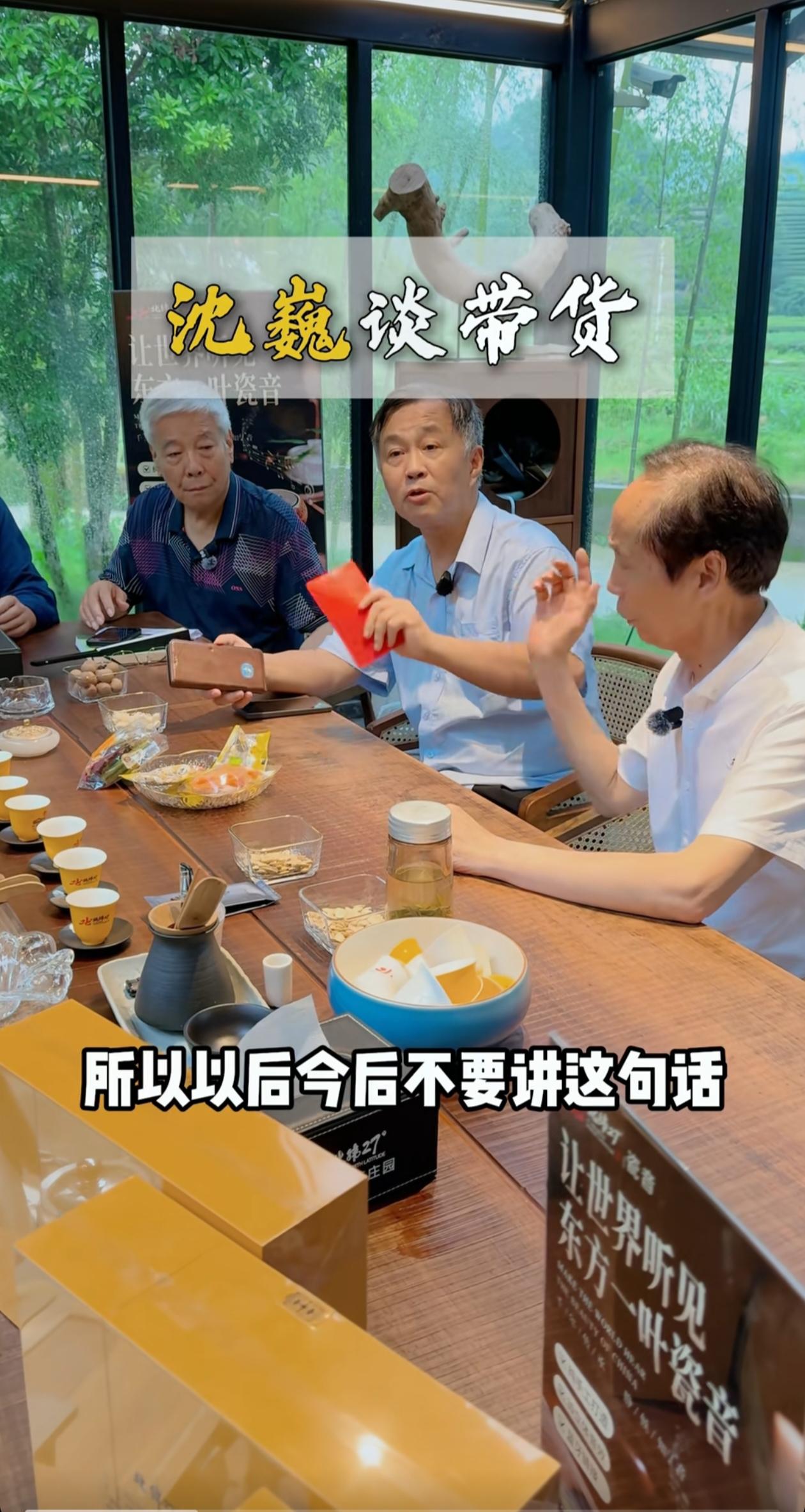 沈巍收到红包，可一同坐着的“榜书万里行”另外两位成员张金卫和徐双喜却没有，也不清