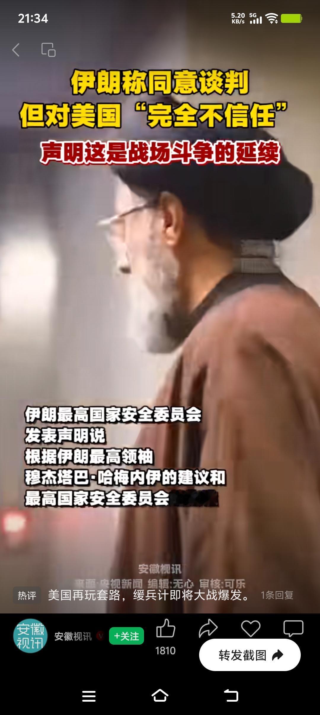 4月20日消息，伊朗伊斯兰议会国家安全和外交政策委员会主席称已决定继续跟美国谈判