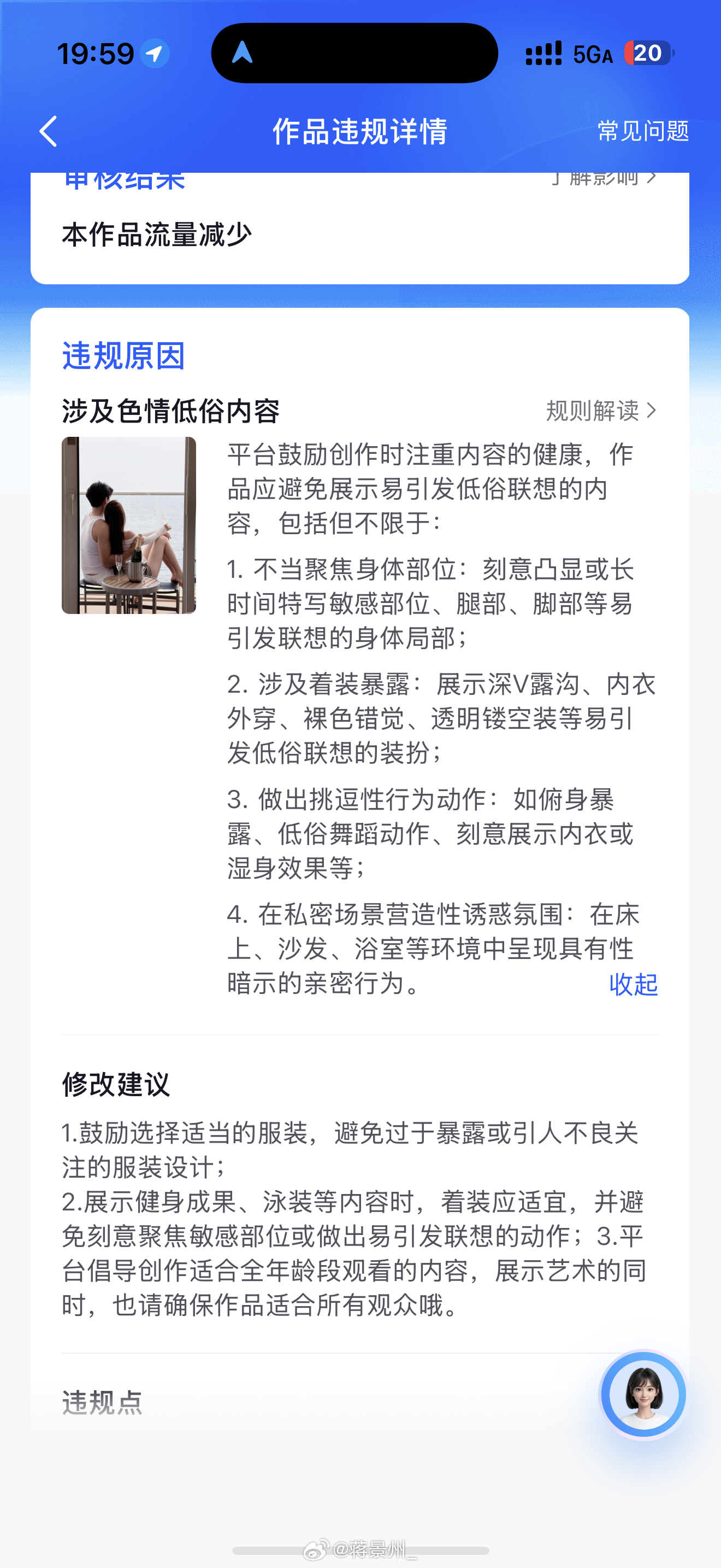 宝贝又吃罚单了 内容只能不断调整 越来越收敛