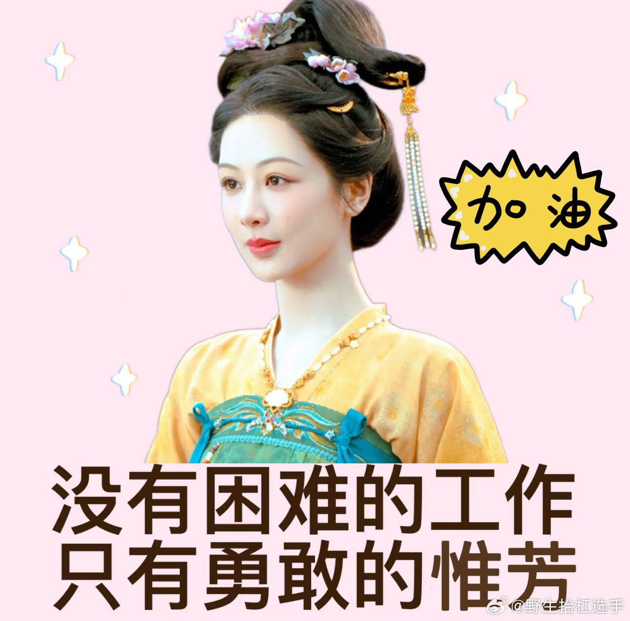 牡丹的锦绣手札我用何惟芳回一切没人比何惟芳更懂打工人了，我就这么学习何惟芳，没有