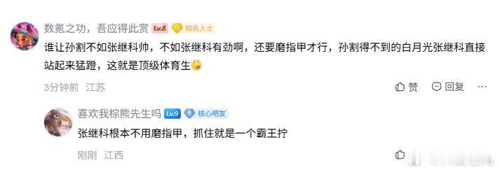 霸王拧迎来了翻身的时刻 ​​​​景甜一句话骂了两个人 ​​​