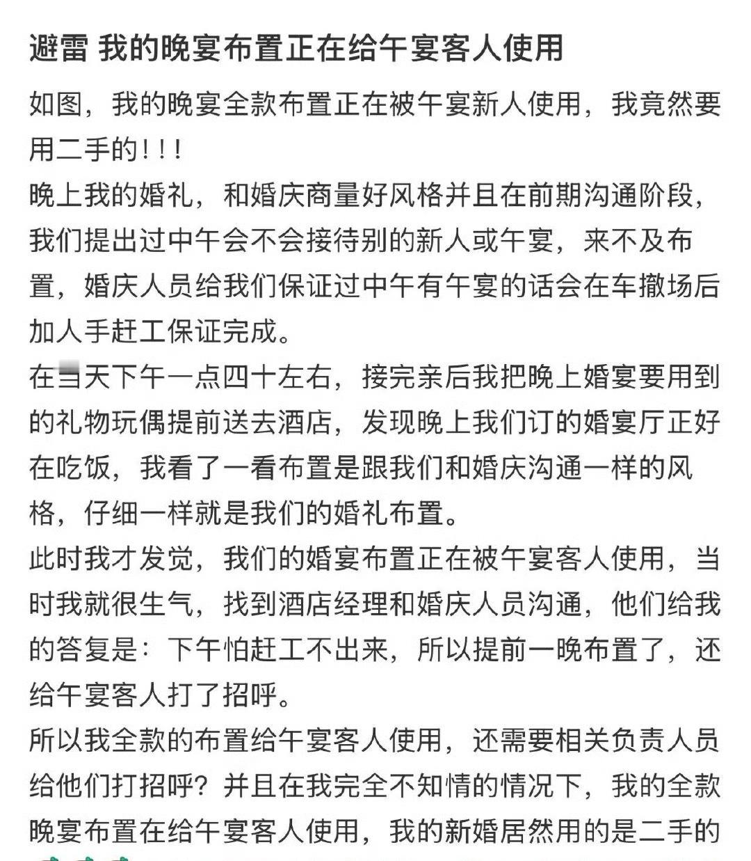 避雷 我的晚宴布置正在给午宴客人使用 ​[裂开][裂开] ​​​