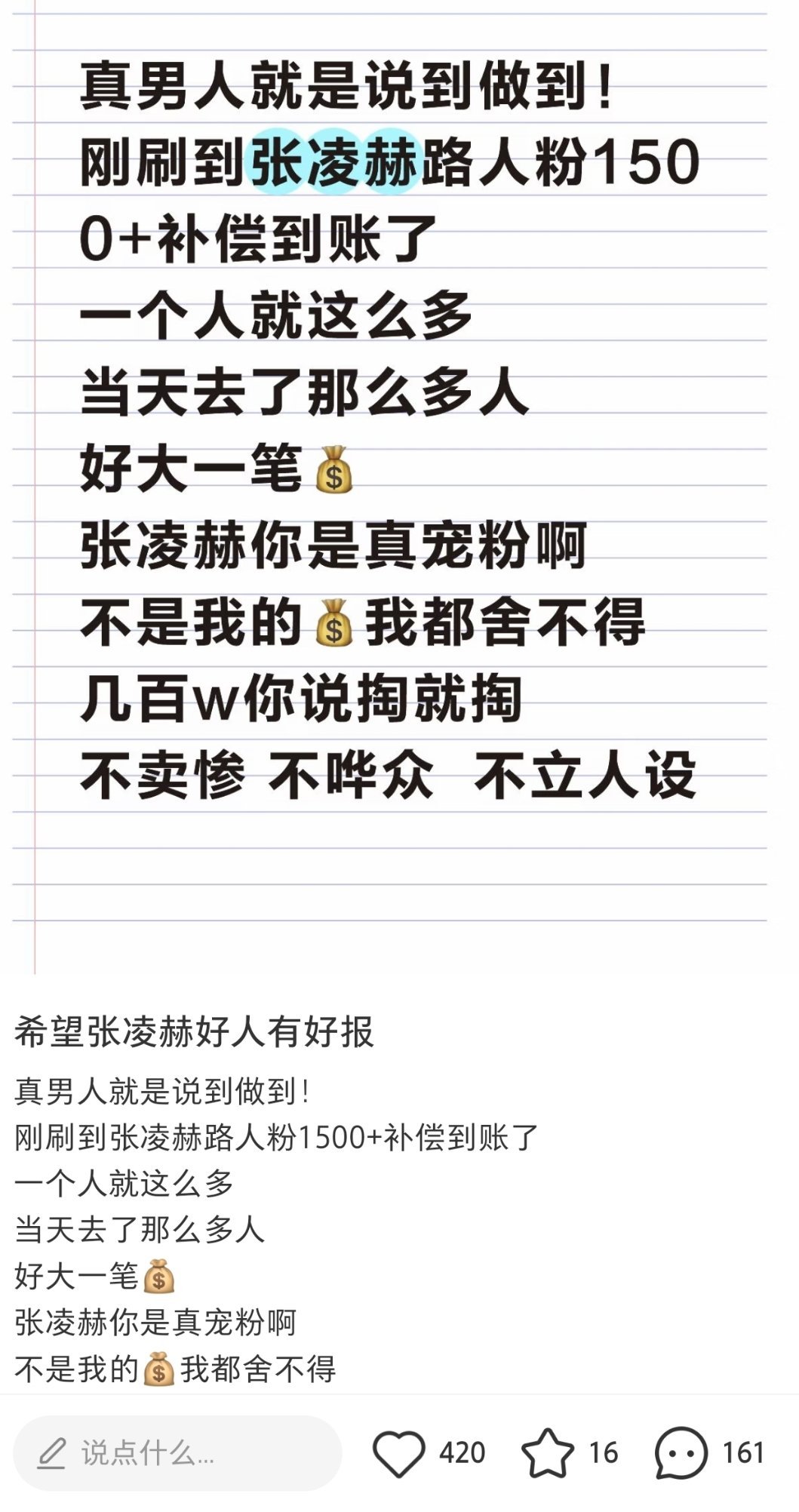 张凌赫实实在在诠释了什么是顶天立地的真男人。南宁活动因故取消，原本责任不在他，不