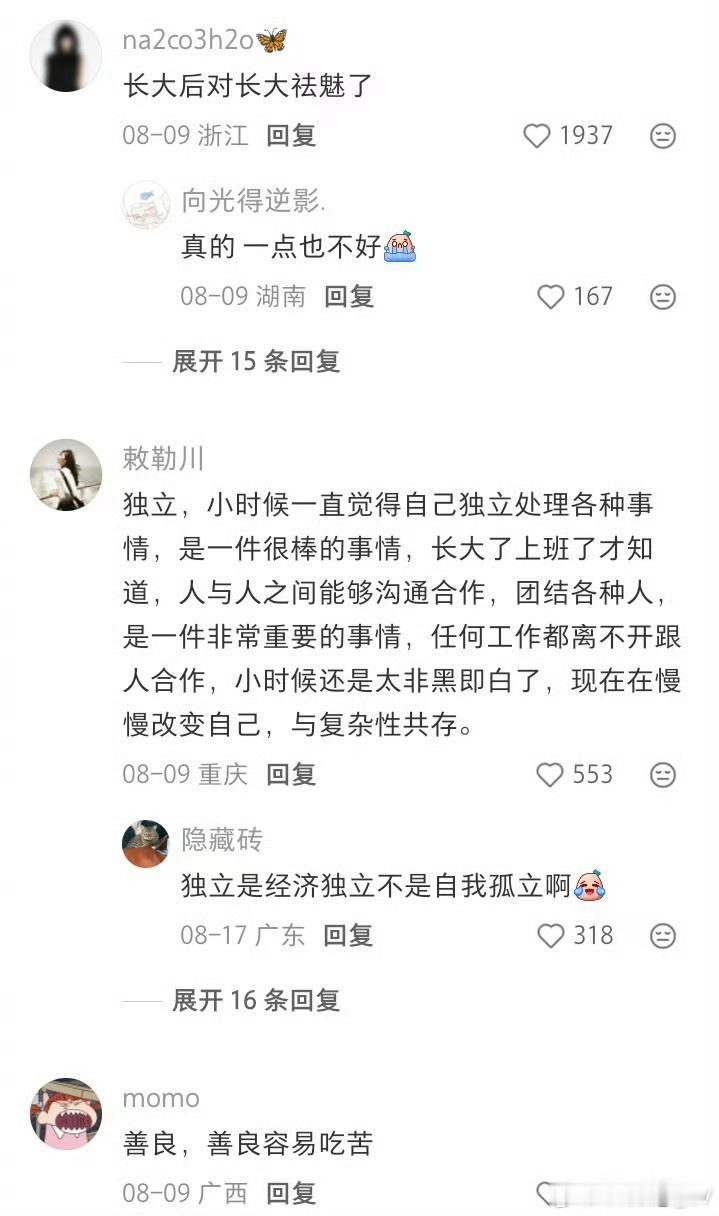 长大后先对什么祛魅了小时候想快快长大，长大了又怀念小时候，我觉得长大后祛魅的东西