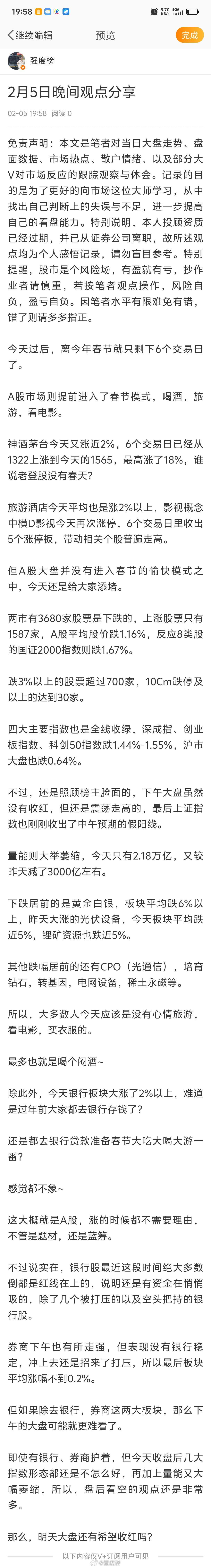 晚间分享股票A股 2月5日晚间观点分享今天过后，离今年春节就只剩下6个交易日了。