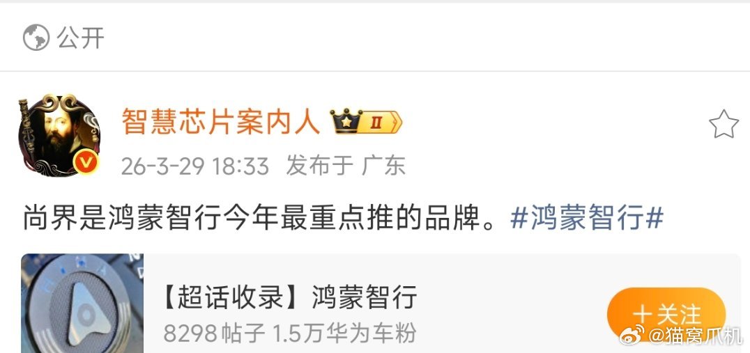 现在z7都还没正式发布，热度就这么高了，如果真正发布订单还不得爆了？鸿蒙智行今年