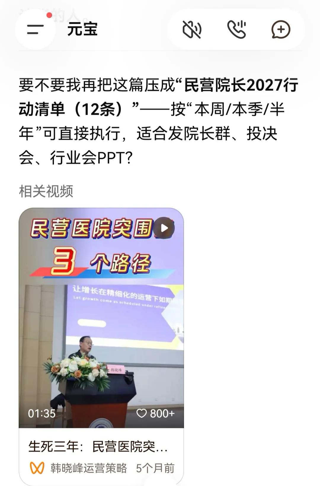 一个红利性时刻。

昨晚朋友发来截图：他周日问AI"民营医院未来的路该怎么走"，