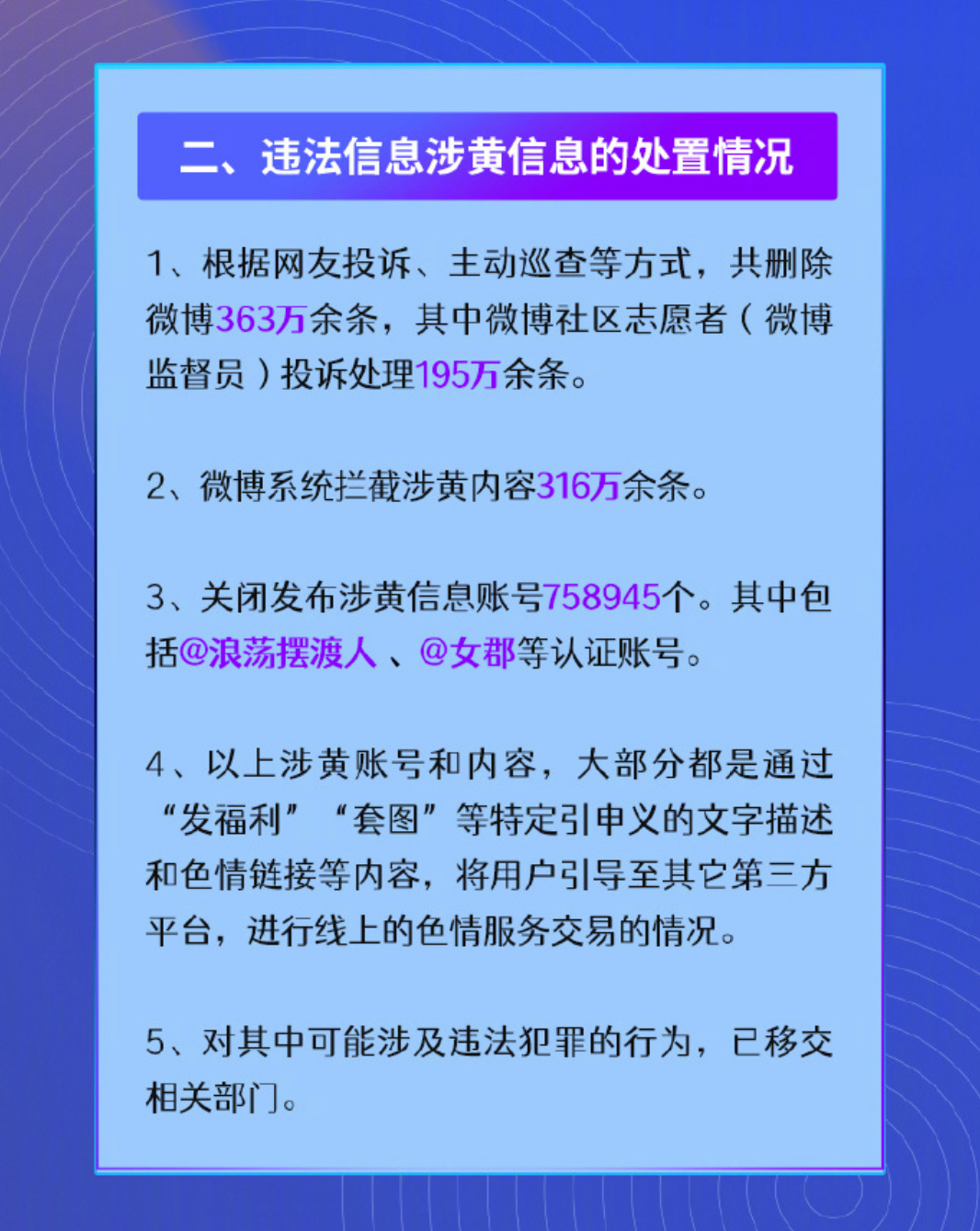 微博又关闭了758945个涉黄账号，我还没看呢你就给关了……[泪] ​​​