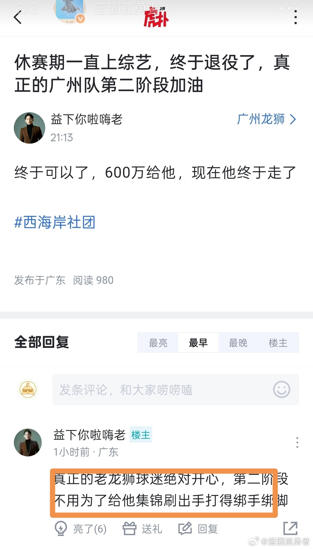 球迷一定要记住一点，岭南球迷总归是岭南球迷，可惜有些13粉，老想着跟人家亲呢？老