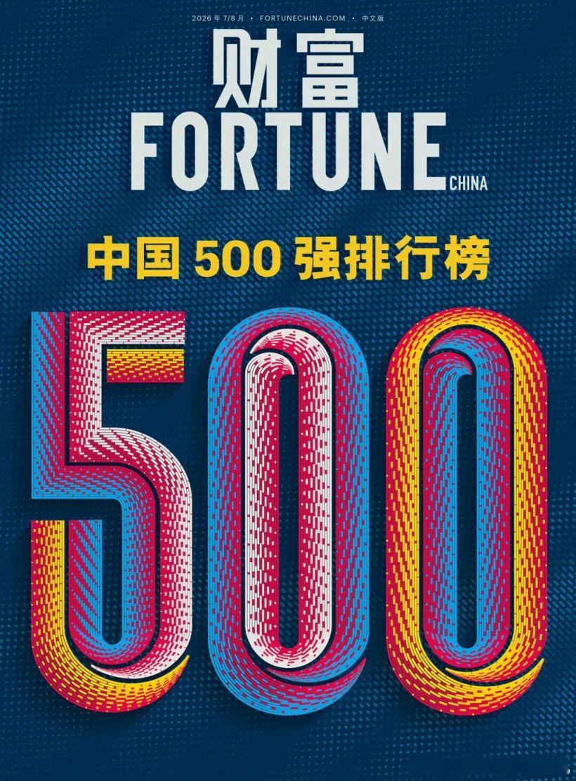 最新中国500强 2026 年《财富》中国500强的汽车行业相关企业：排名21：