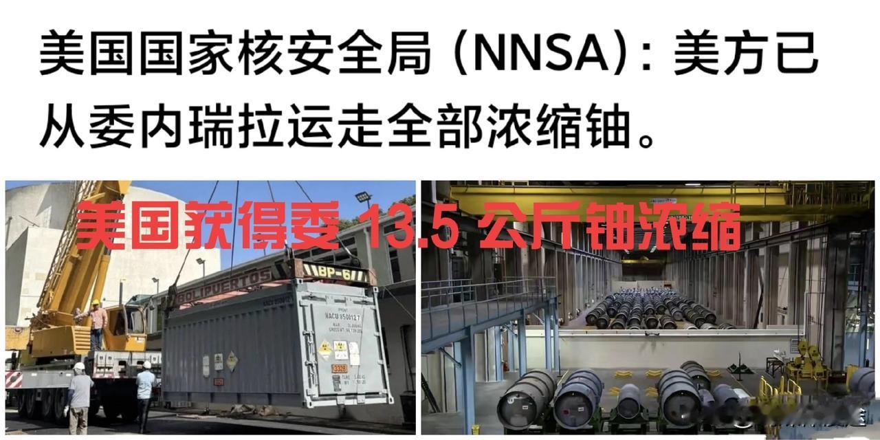 特朗为轻而易举的取得了委内瑞拉 “13.5 公斤铀浓缩”，这也就是为什么要求伊朗