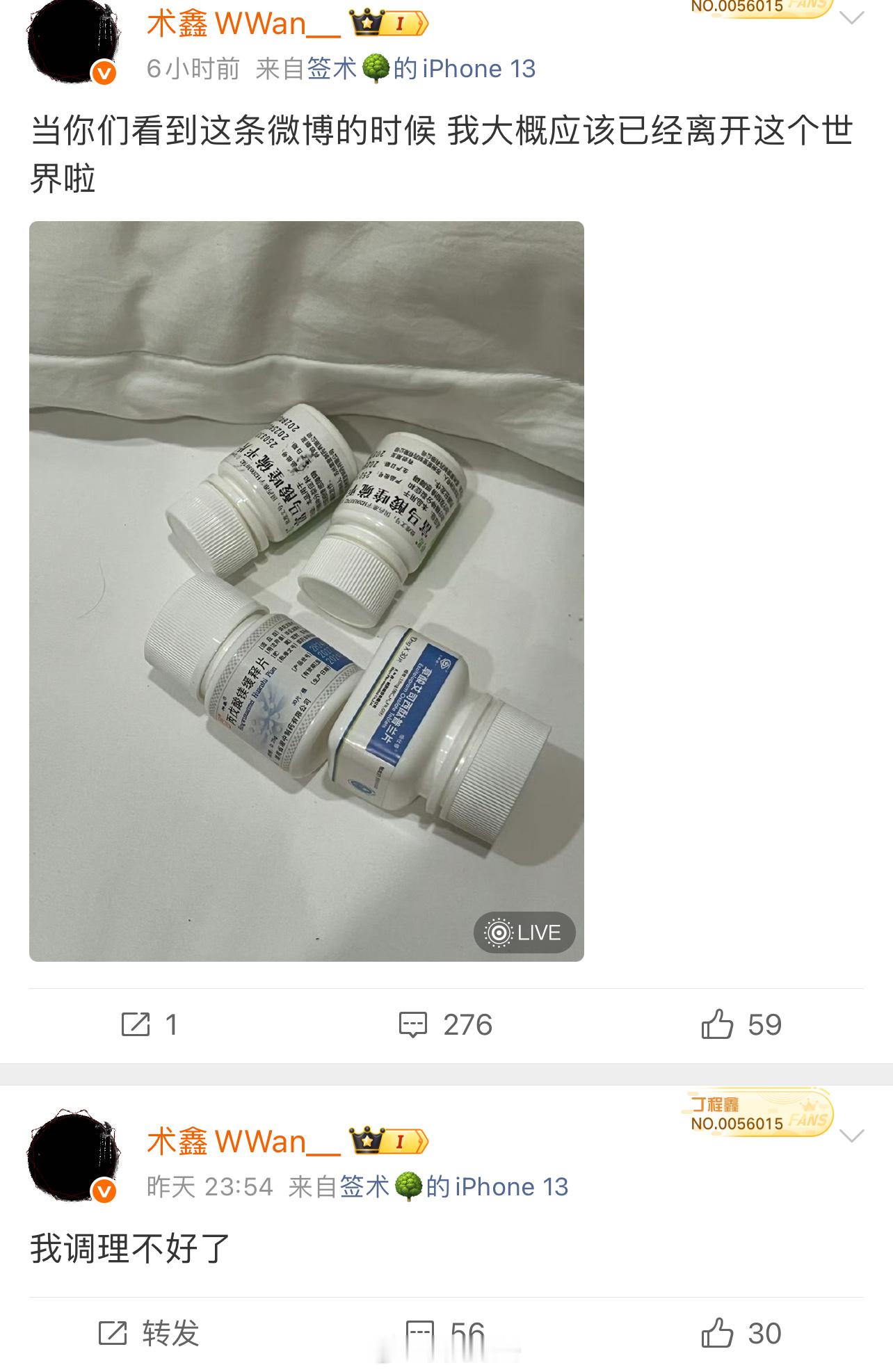 丁程鑫粉丝疑似自/杀中途三次自杀未遂大家觉得是真是假的[费解] ​​​